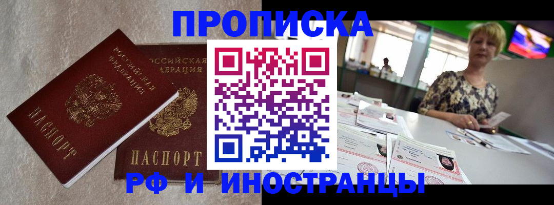 временная регистрация купить в Искитиме