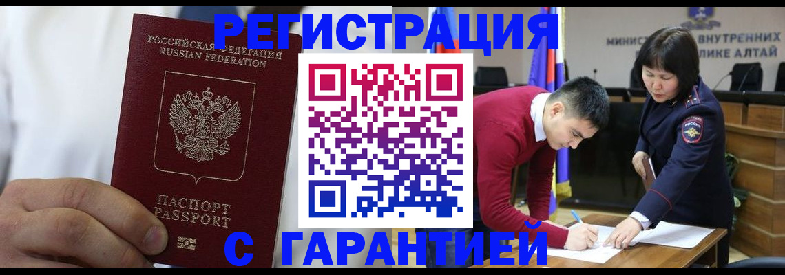 временная прописка в Искитиме
