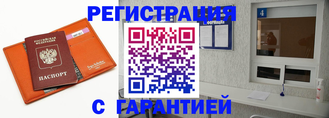 прописка от собственника в Искитиме
