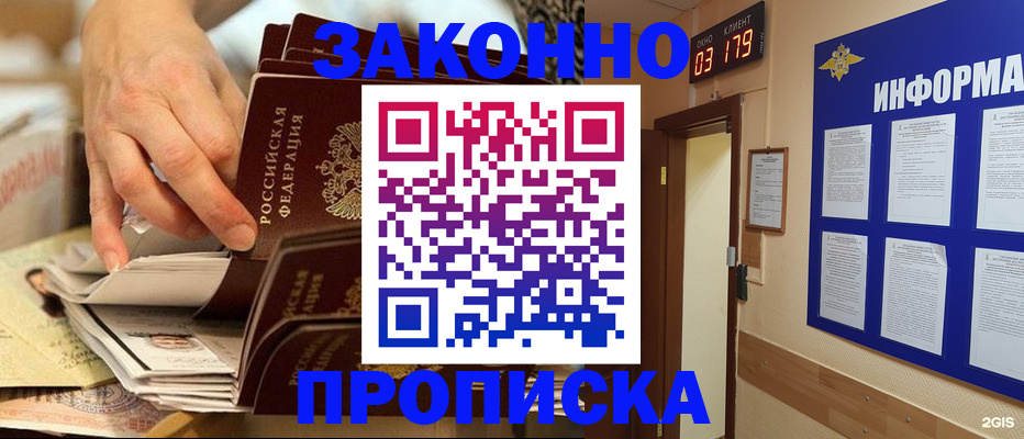 прописка для военкомата в Искитиме