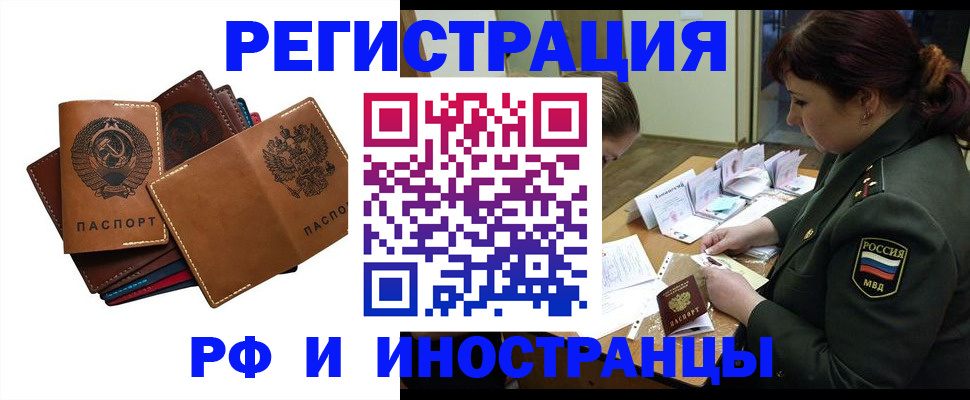 прописка для работы в Искитиме