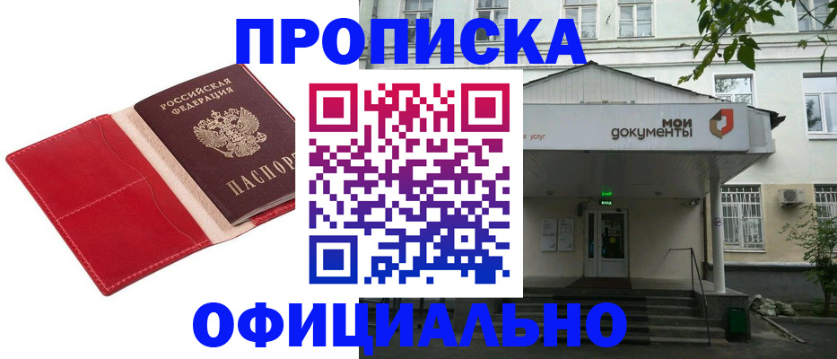 временная регистрация для школы в Искитиме