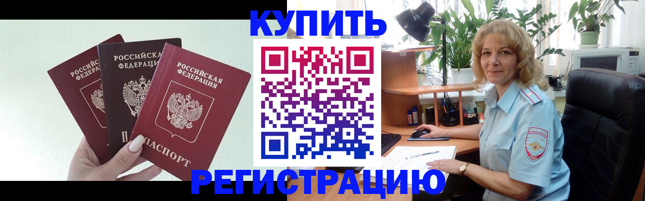 временная регистрация надежно в Искитиме