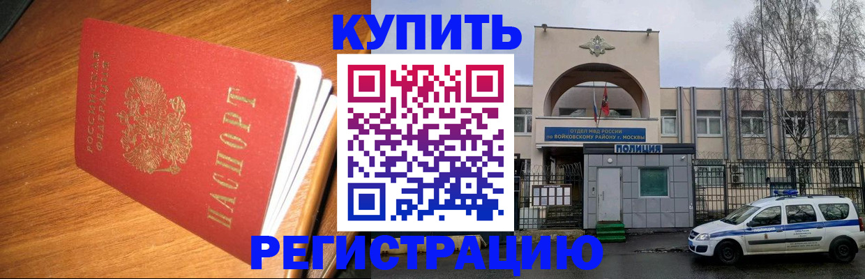 временная регистрация в квартире в Искитиме